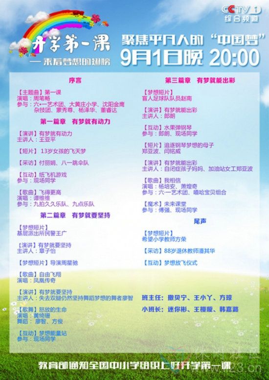 【初一班主任老师开学第一课】